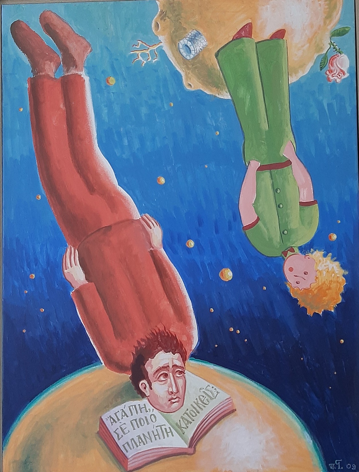 “The Little Prince: My Love, which Planet Do You Live On?”, acrylic on canvas, 2009 Π175. Ο μικρός πρίγκιπας: ‘αγάπη σε ποιο πλανήτη κατοικείς;’,  2009, ακρυλικό σε μουσαμά.